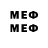 Меф мяу мяу 4 MMC 90's song